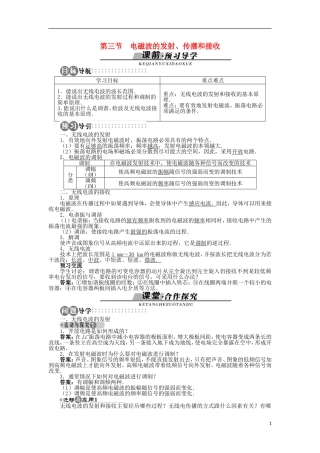 高中物理 第三章 电磁振荡与电磁波 第三节 电磁波的发射、传播和接收学案（含解析）粤教版选修3-4-粤教版高二选修3-4物理学案