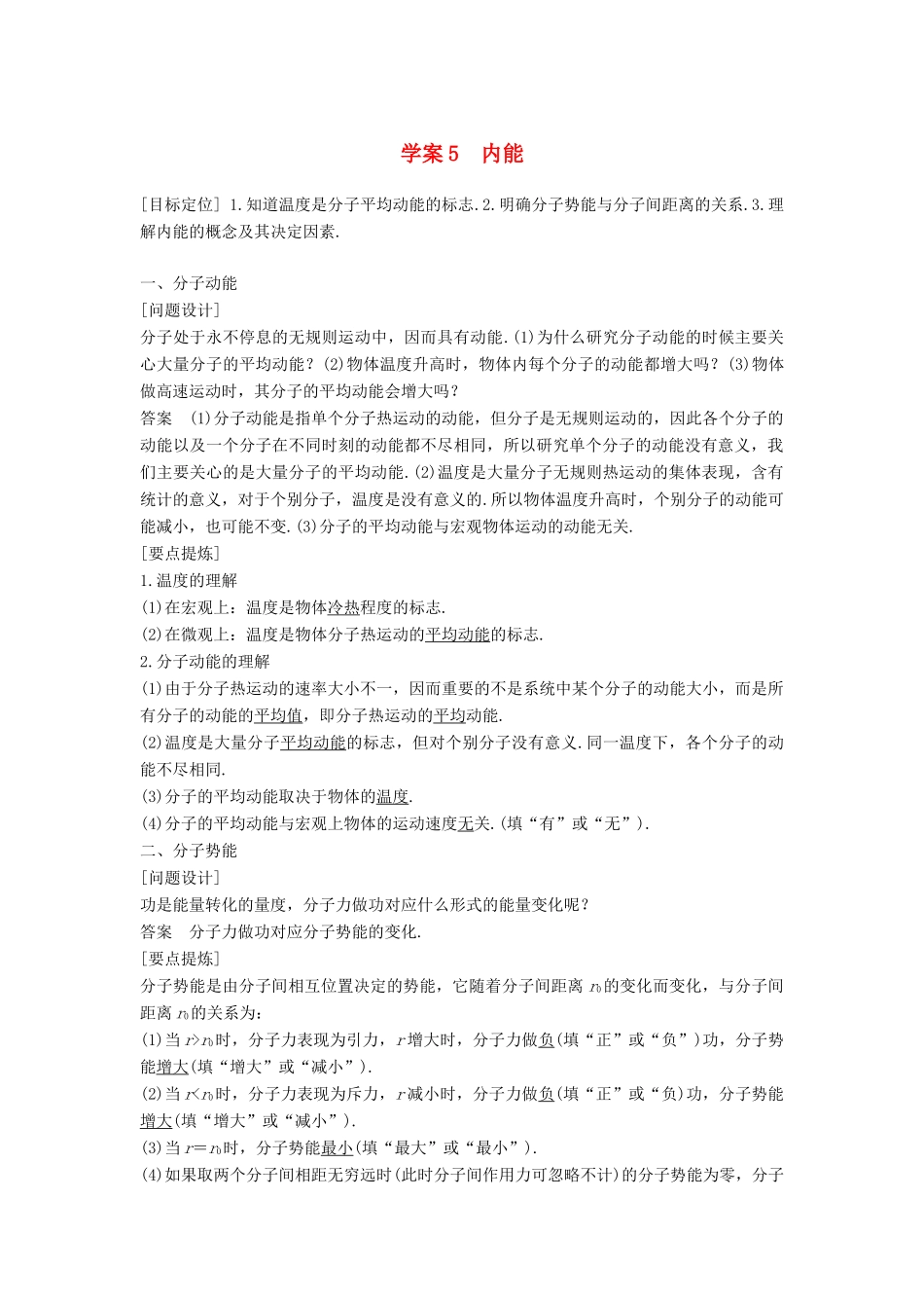 高中物理 第七章 分子动理论 课时5 内能学案 新人教版选修3-3-新人教版高二选修3-3物理学案_第1页