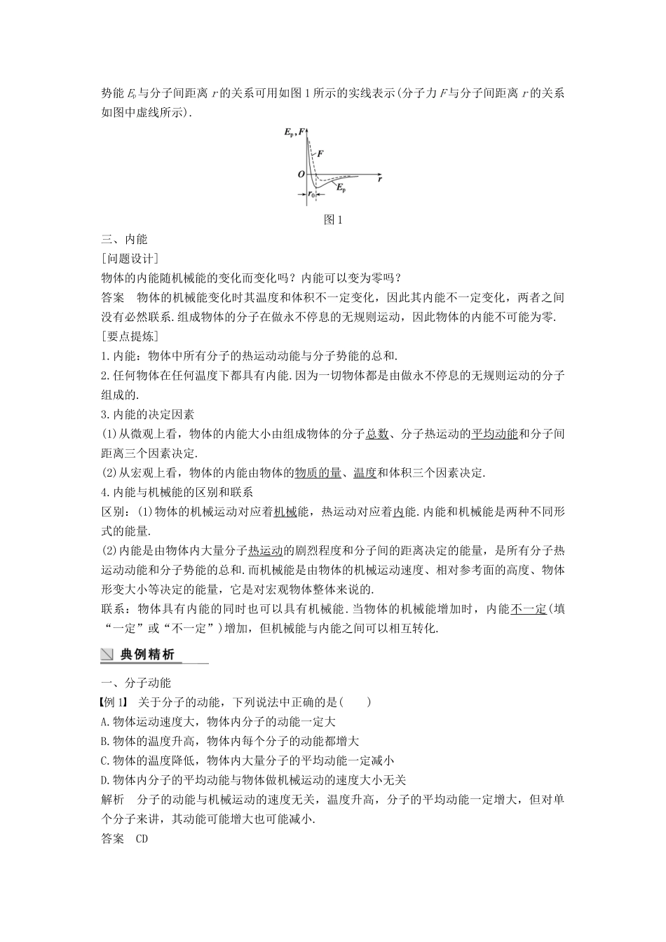 高中物理 第七章 分子动理论 课时5 内能学案 新人教版选修3-3-新人教版高二选修3-3物理学案_第2页