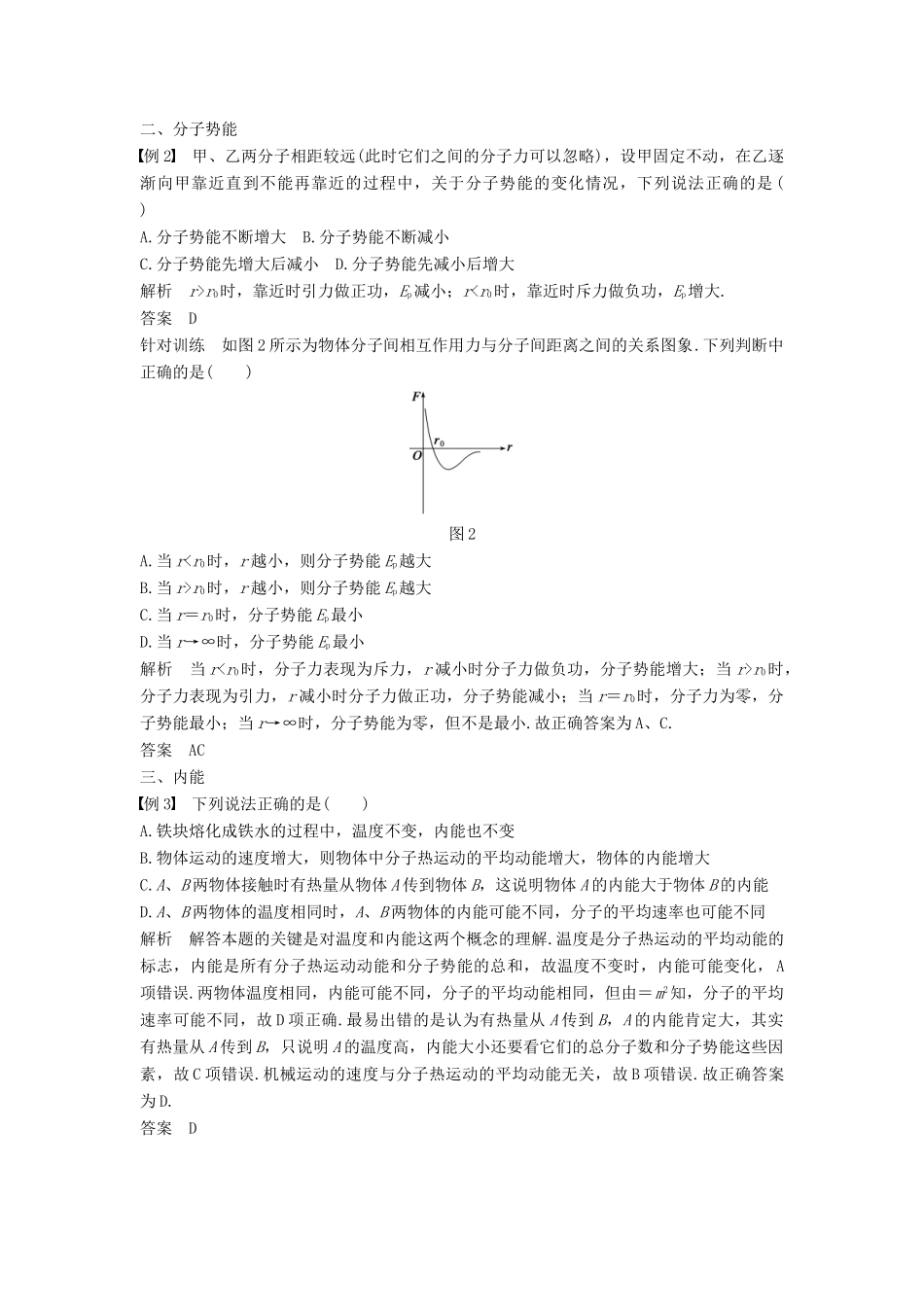 高中物理 第七章 分子动理论 课时5 内能学案 新人教版选修3-3-新人教版高二选修3-3物理学案_第3页