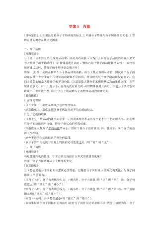 高中物理 第七章 分子动理论 课时5 内能学案 新人教版选修3-3-新人教版高二选修3-3物理学案