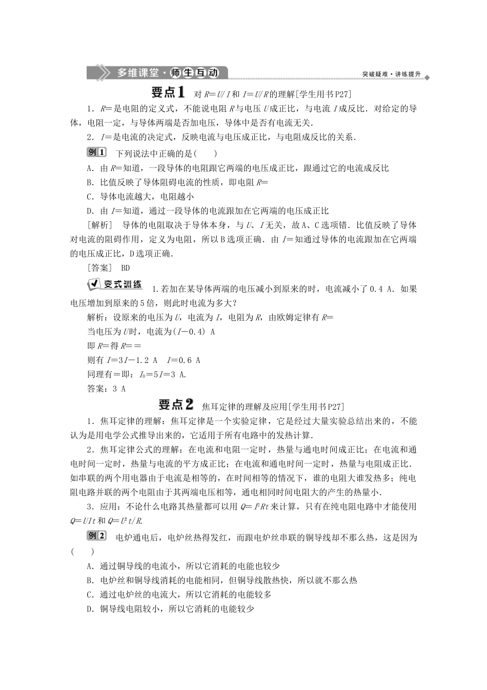 高中物理 第三章 电路与电能传输 1 直流电路学案 教科版选修1-1-教科版高中选修1-1物理学案_第2页