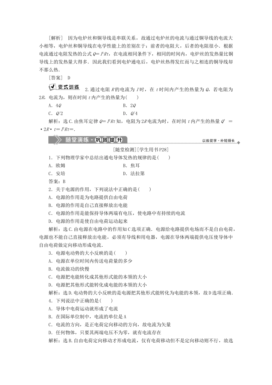 高中物理 第三章 电路与电能传输 1 直流电路学案 教科版选修1-1-教科版高中选修1-1物理学案_第3页