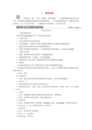 高中物理 第三章 电路与电能传输 1 直流电路学案 教科版选修1-1-教科版高中选修1-1物理学案