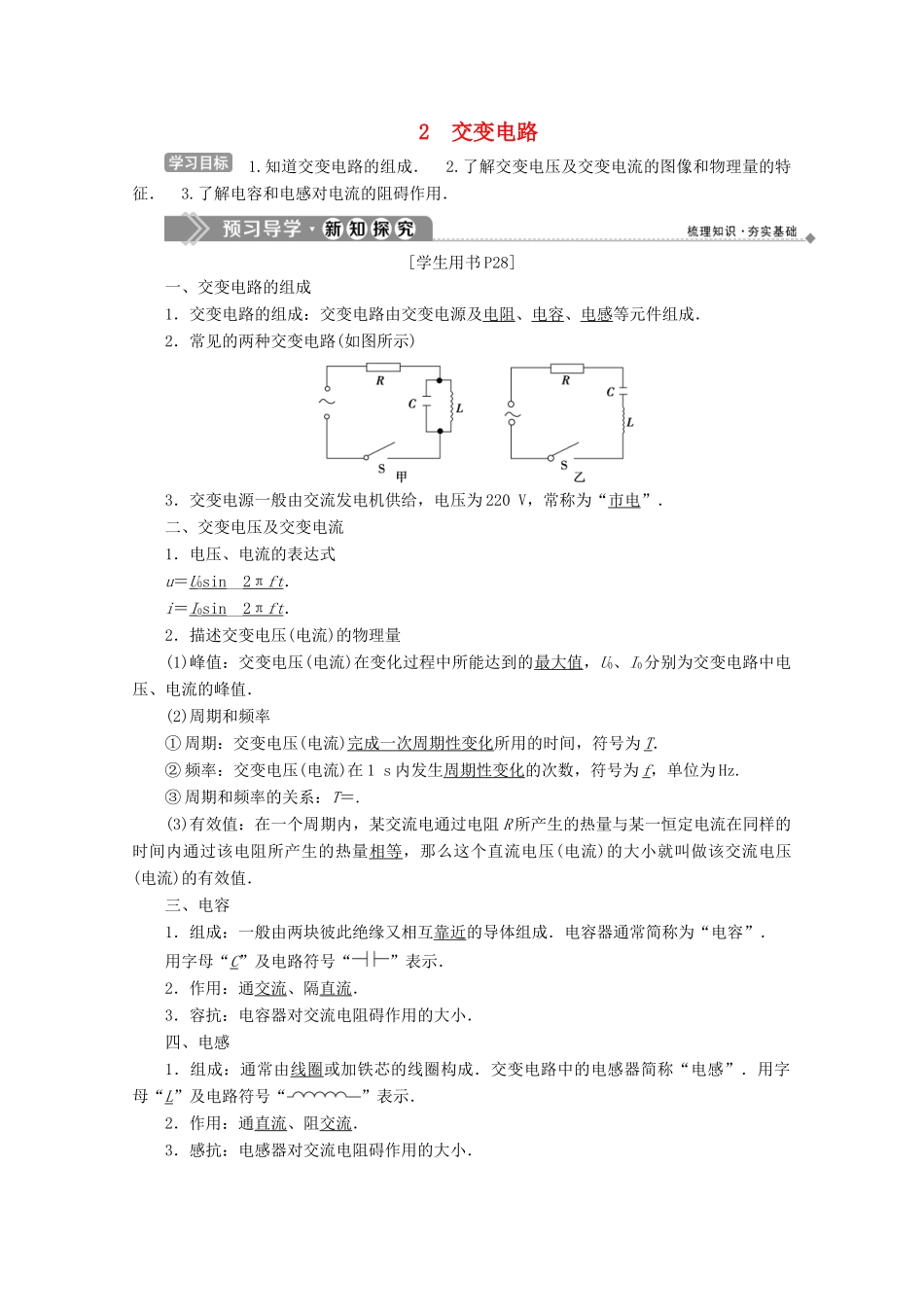 高中物理 第三章 电路与电能传输 2 交变电路学案 教科版选修1-1-教科版高中选修1-1物理学案_第1页