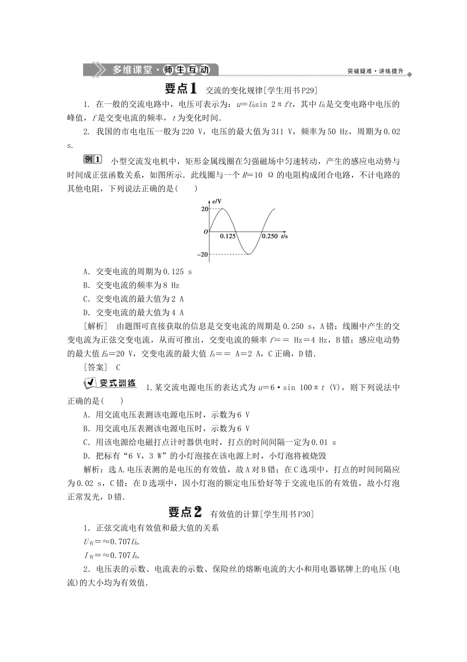 高中物理 第三章 电路与电能传输 2 交变电路学案 教科版选修1-1-教科版高中选修1-1物理学案_第2页