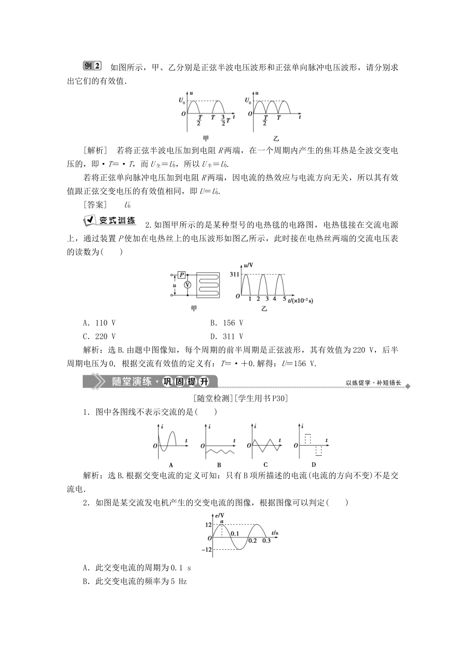 高中物理 第三章 电路与电能传输 2 交变电路学案 教科版选修1-1-教科版高中选修1-1物理学案_第3页