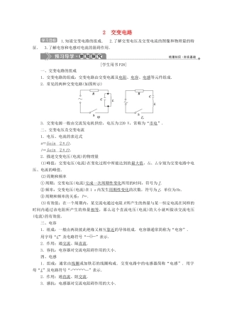 高中物理 第三章 电路与电能传输 2 交变电路学案 教科版选修1-1-教科版高中选修1-1物理学案
