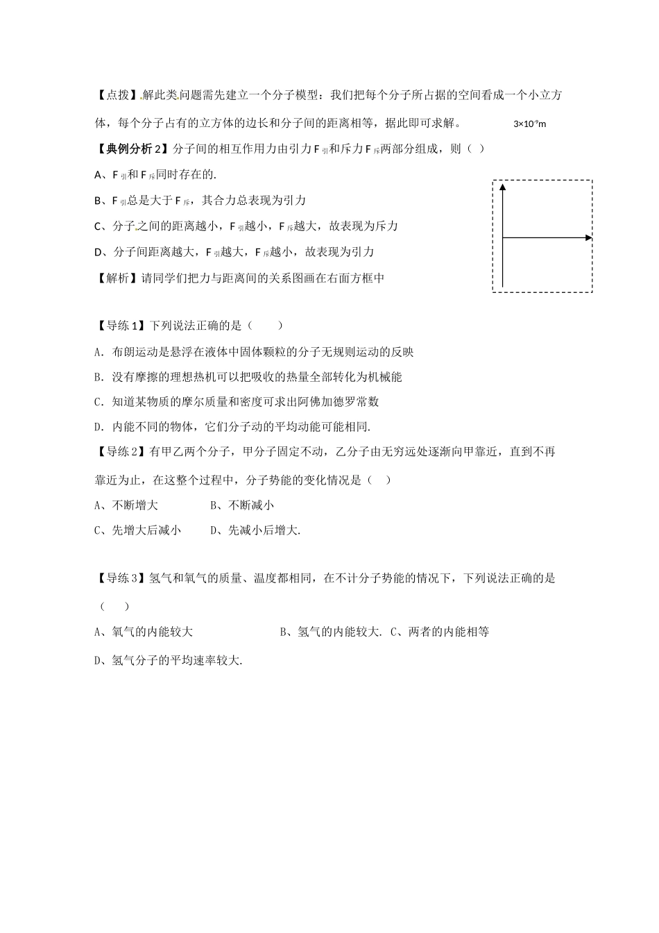 高中物理 第七章 分子动理论教案 新人教版选修3_第2页
