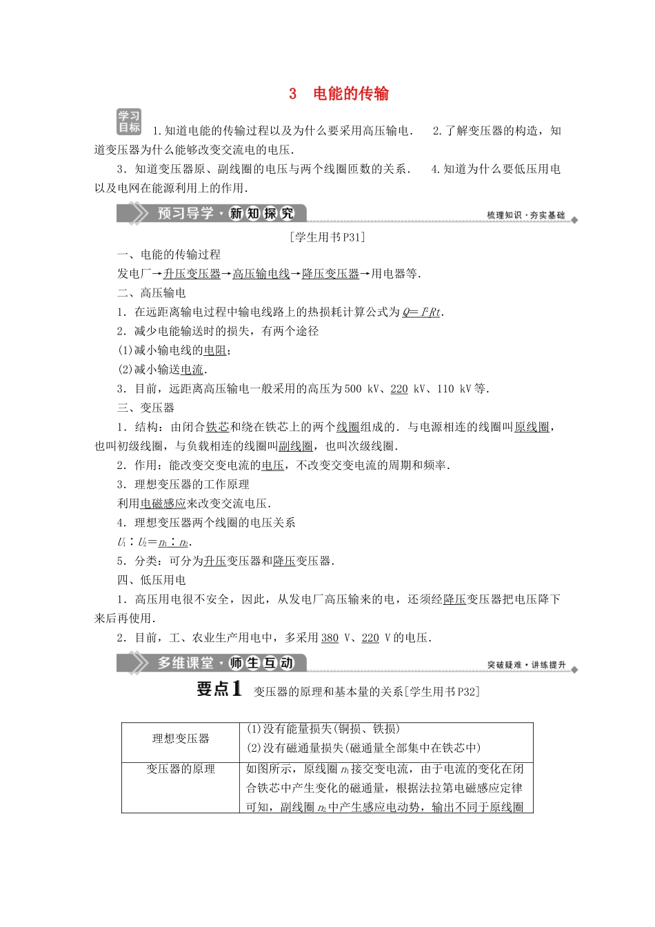 高中物理 第三章 电路与电能传输 3 电能的传输学案 教科版选修1-1-教科版高中选修1-1物理学案_第1页