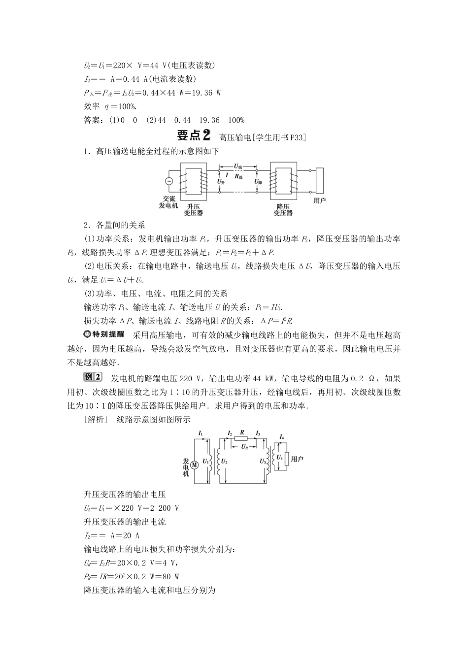 高中物理 第三章 电路与电能传输 3 电能的传输学案 教科版选修1-1-教科版高中选修1-1物理学案_第3页