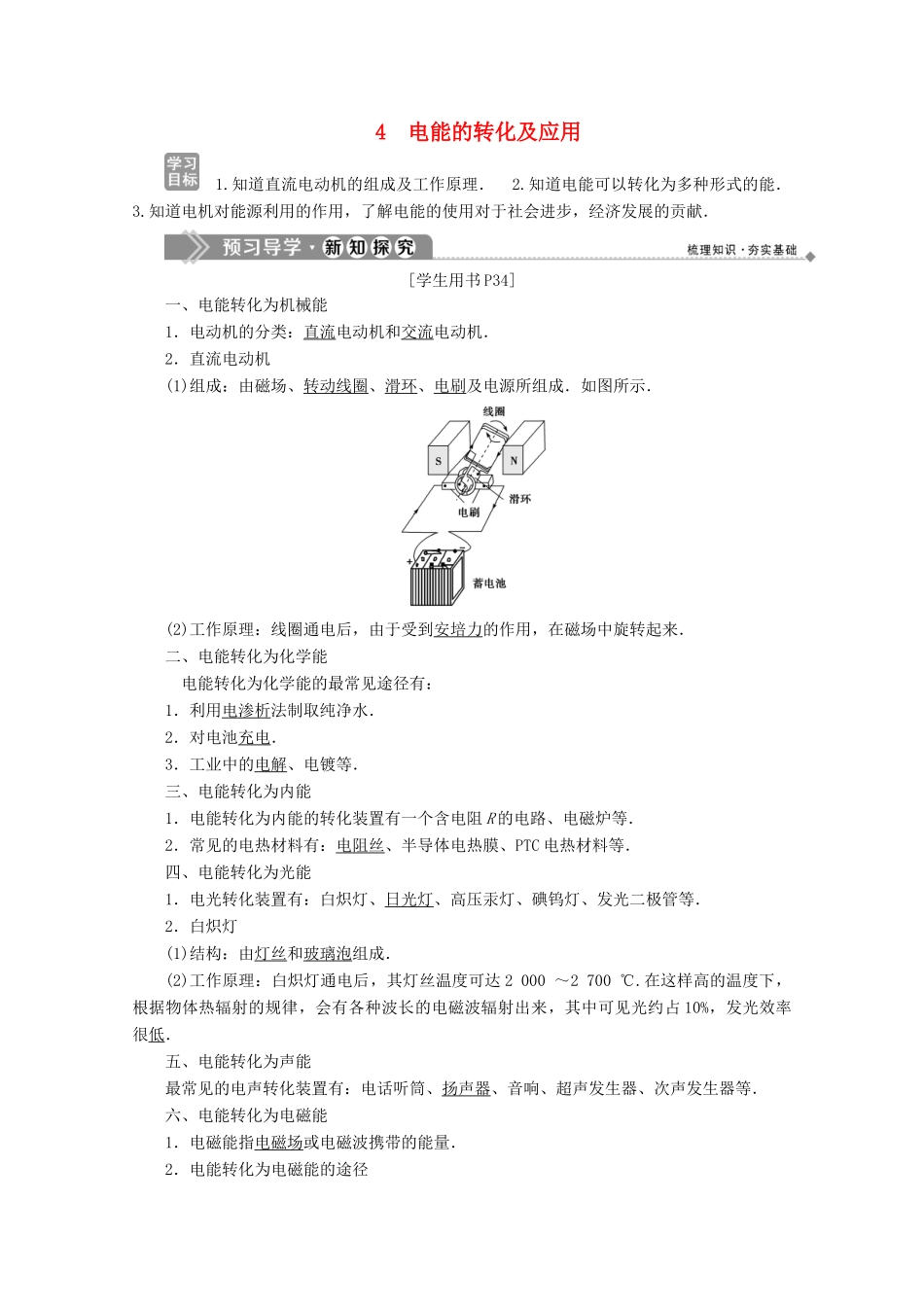 高中物理 第三章 电路与电能传输 4 电能的转化及应用学案 教科版选修1-1-教科版高中选修1-1物理学案_第1页