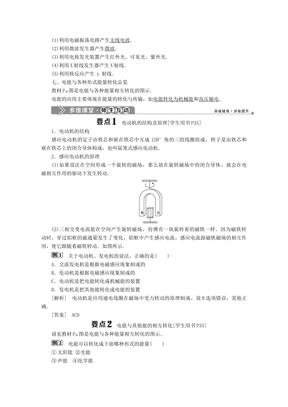 高中物理 第三章 电路与电能传输 4 电能的转化及应用学案 教科版选修1-1-教科版高中选修1-1物理学案_第2页
