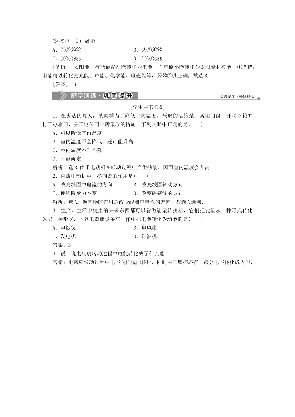 高中物理 第三章 电路与电能传输 4 电能的转化及应用学案 教科版选修1-1-教科版高中选修1-1物理学案_第3页
