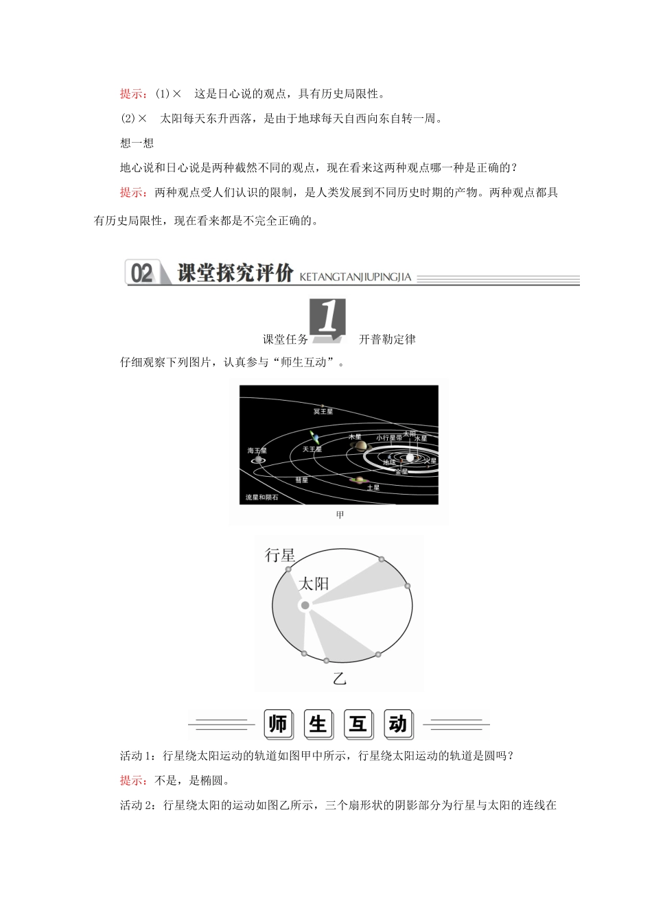高中物理 第七章 万有引力与宇宙航行 1 行星的运动学案 新人教版必修2-新人教版高中必修2物理学案_第2页