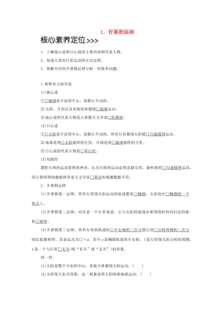 高中物理 第七章 万有引力与宇宙航行 1 行星的运动学案 新人教版必修2-新人教版高中必修2物理学案