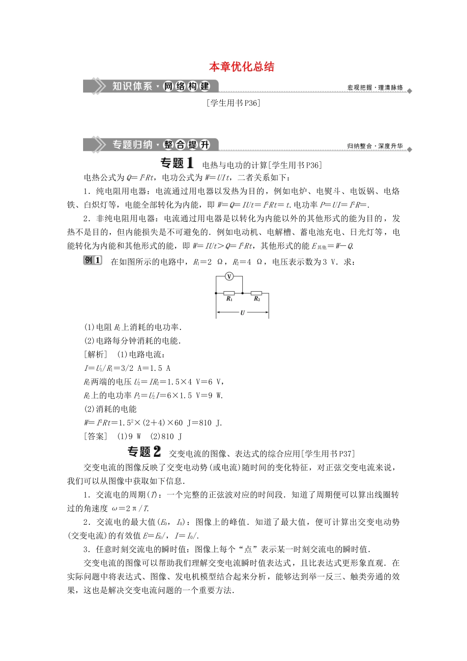 高中物理 第三章 电路与电能传输优化总结学案 教科版选修1-1-教科版高中选修1-1物理学案_第1页