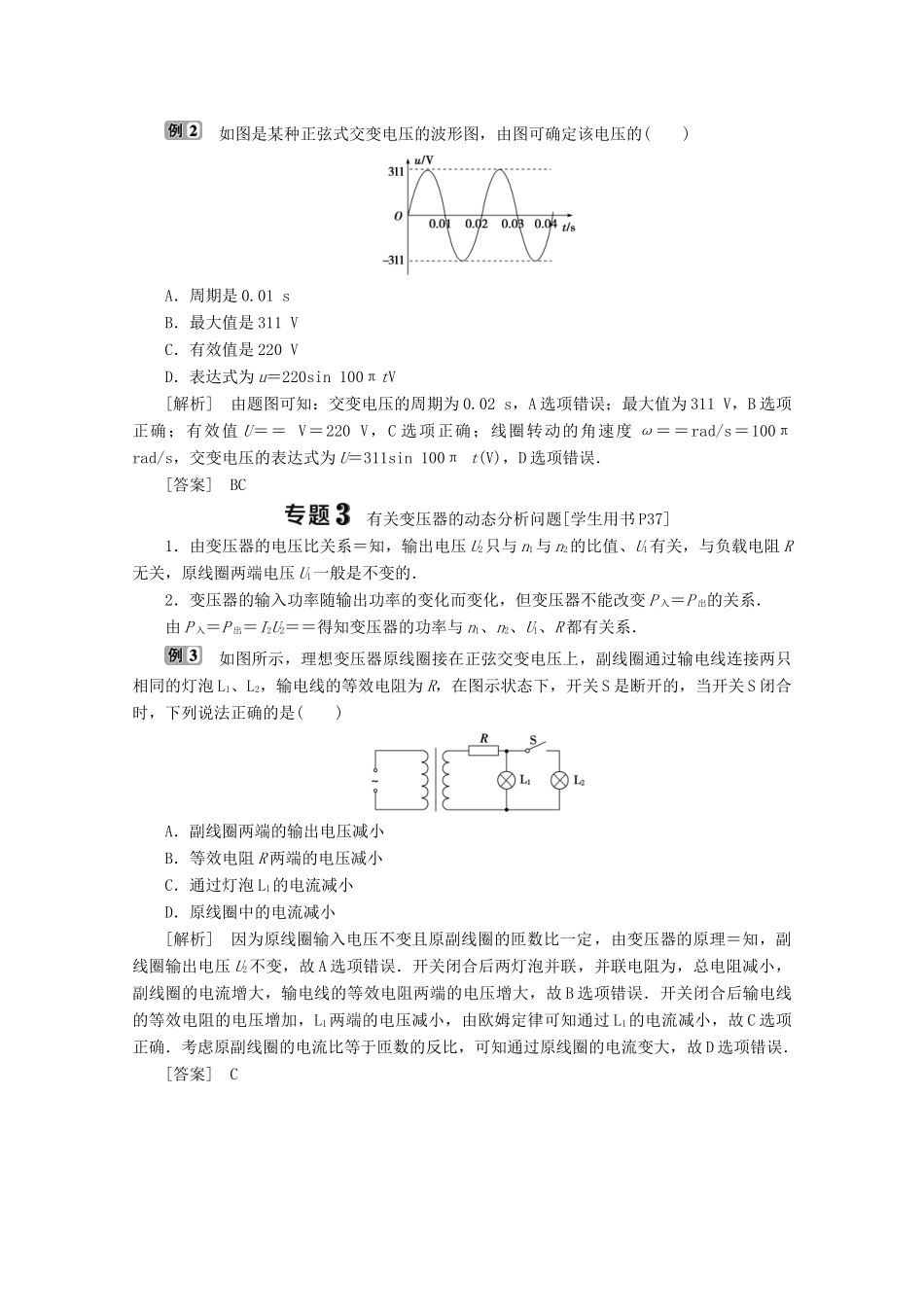 高中物理 第三章 电路与电能传输优化总结学案 教科版选修1-1-教科版高中选修1-1物理学案_第2页