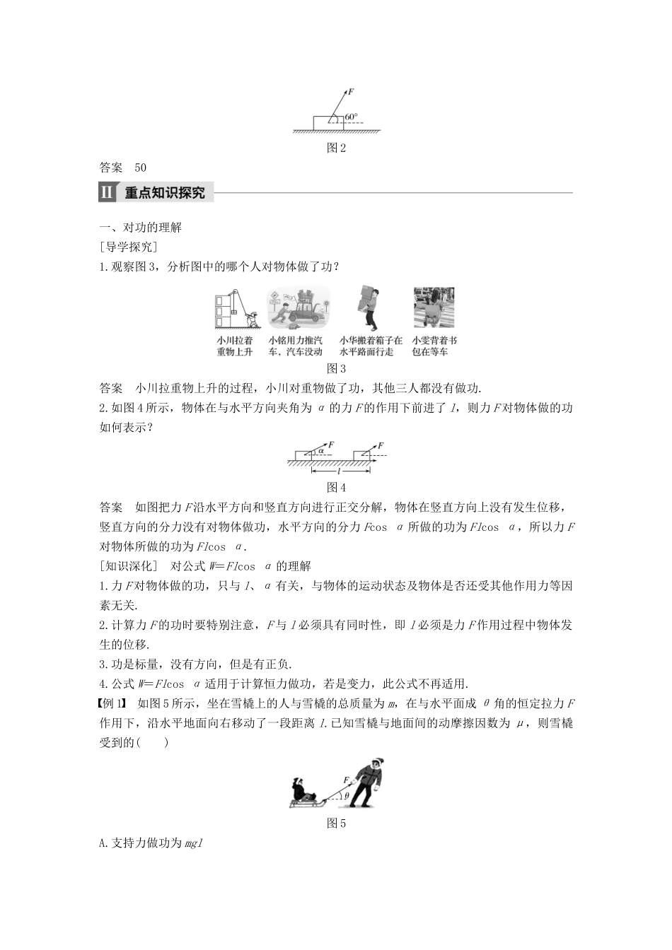 高中物理 第七章 机械能守恒定律 1 追寻守恒量 2 功教学案 新人教版必修2-新人教版高一必修2物理教学案_第2页