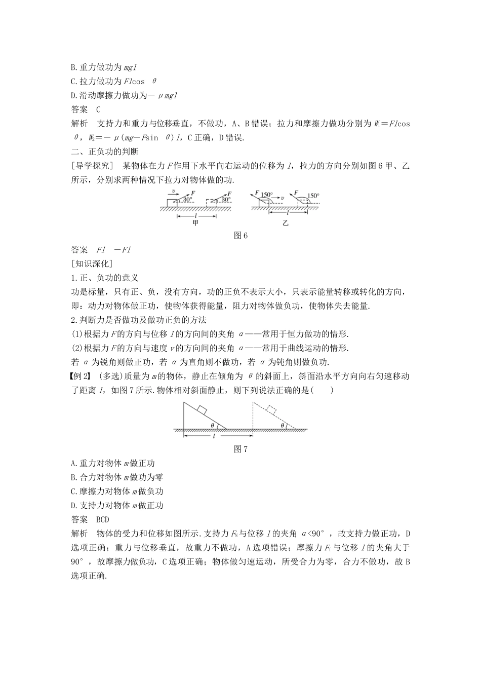 高中物理 第七章 机械能守恒定律 1 追寻守恒量 2 功教学案 新人教版必修2-新人教版高一必修2物理教学案_第3页