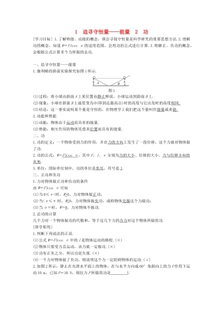高中物理 第七章 机械能守恒定律 1 追寻守恒量 2 功教学案 新人教版必修2-新人教版高一必修2物理教学案