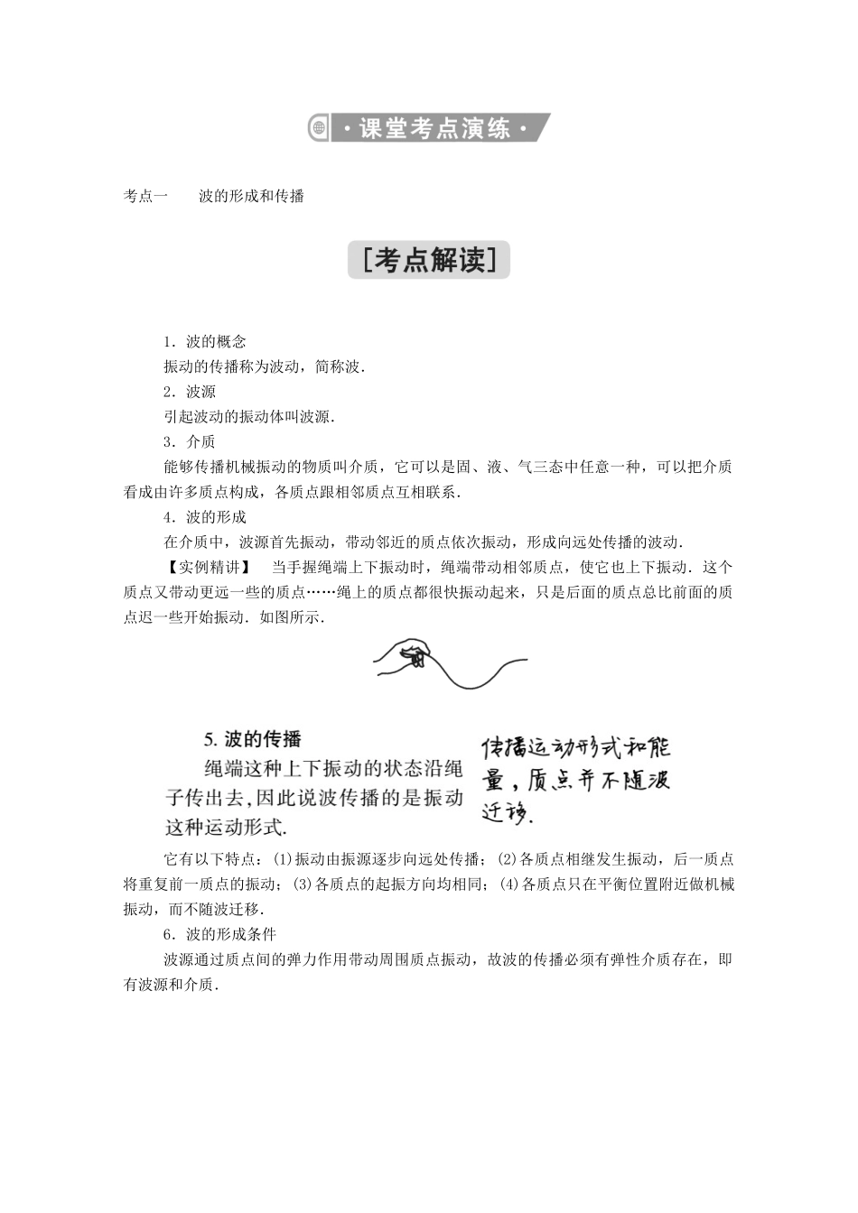 高中物理 第三章 机械波 1 波的形成教案 新人教版选择性必修第一册-新人教版高中第一册物理教案_第2页