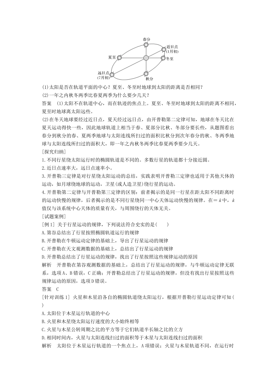 高中物理 第七章 万有引力与宇宙航行 1 行星的运动学案 新人教版必修第二册-新人教版高一第二册物理学案_第3页