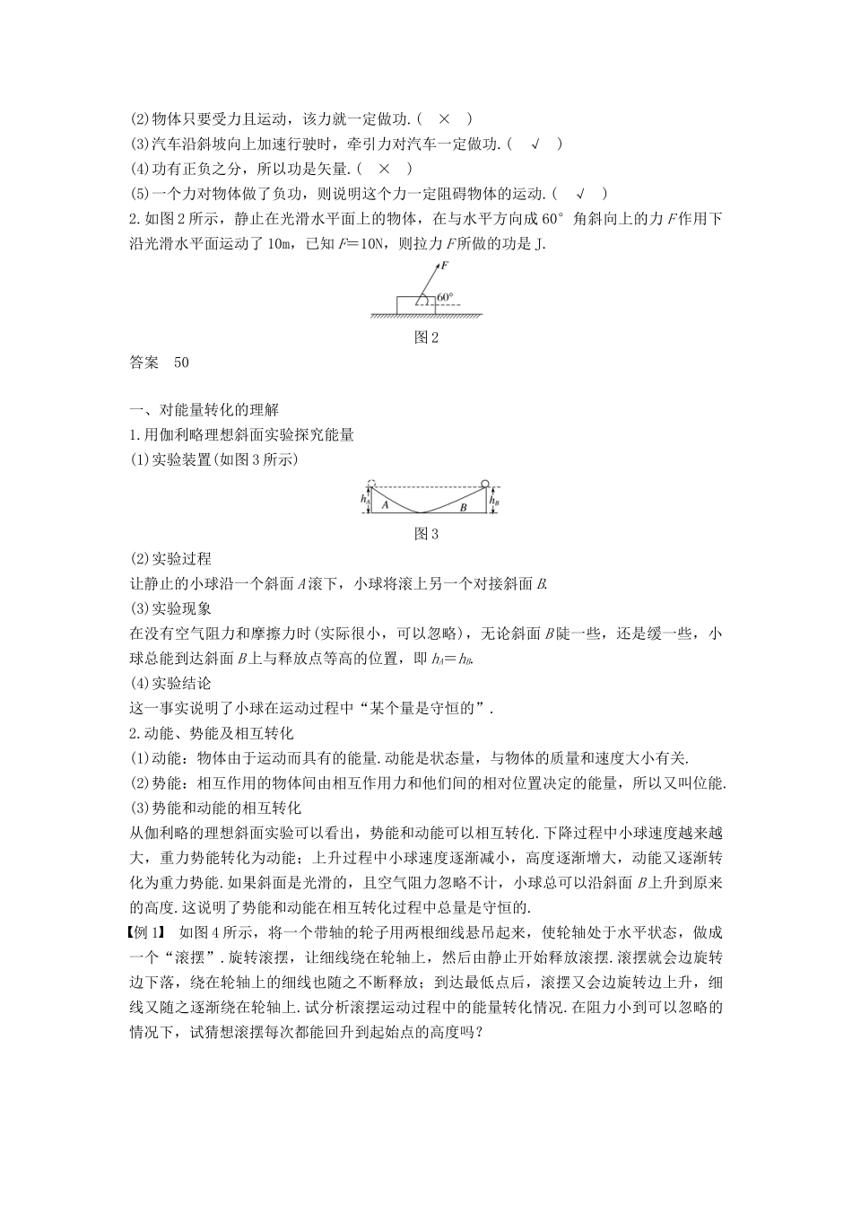 高中物理 第七章 机械能守恒定律 1 追寻守恒量——能量 2 功学案 新人教版必修2-新人教版高一必修2物理学案_第2页
