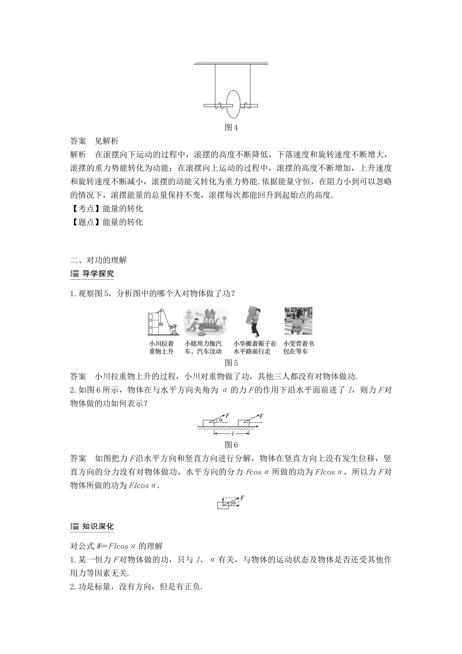 高中物理 第七章 机械能守恒定律 1 追寻守恒量——能量 2 功学案 新人教版必修2-新人教版高一必修2物理学案_第3页