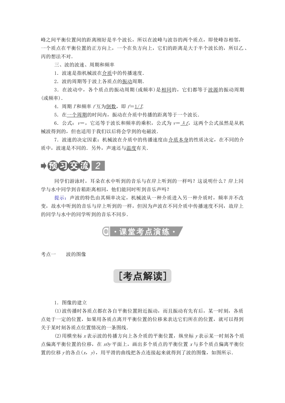 高中物理 第三章 机械波 2 波的描述教案 新人教版选择性必修第一册-新人教版高中第一册物理教案_第2页