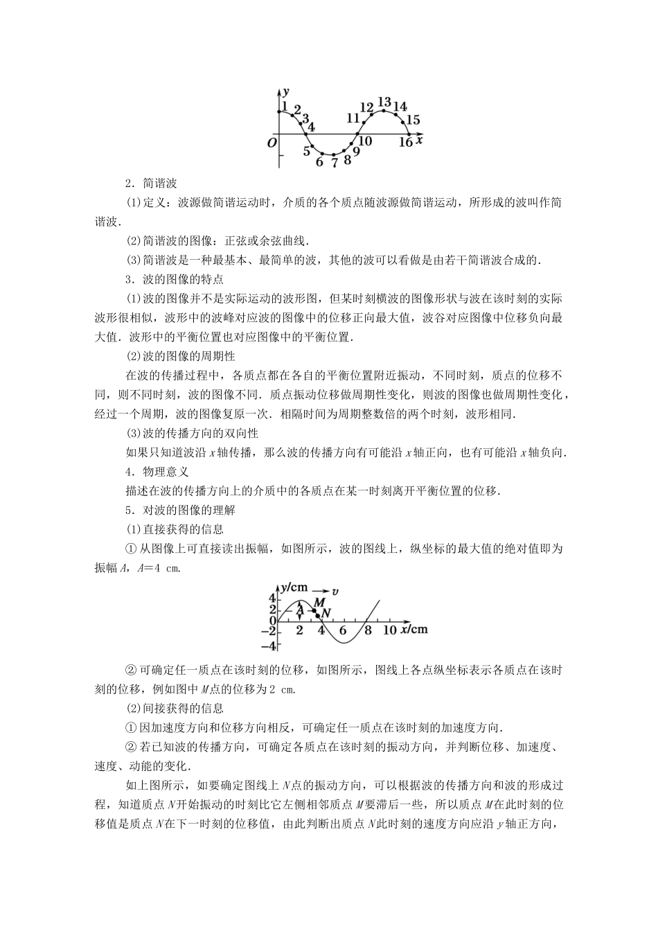 高中物理 第三章 机械波 2 波的描述教案 新人教版选择性必修第一册-新人教版高中第一册物理教案_第3页