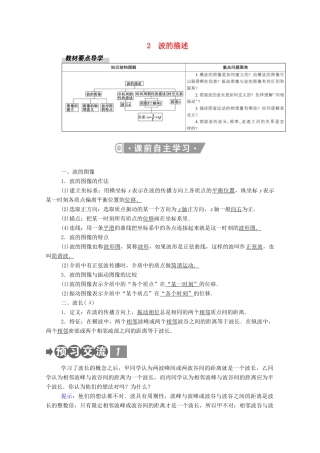 高中物理 第三章 机械波 2 波的描述教案 新人教版选择性必修第一册-新人教版高中第一册物理教案