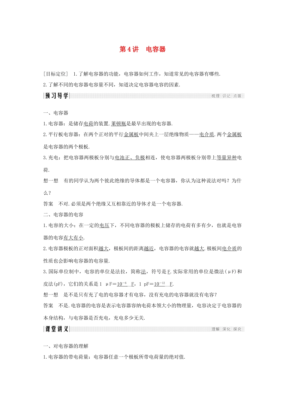 高中物理 第一章 电场电流 第4讲 电容器学案 新人教版选修1-1-新人教版高二选修1-1物理学案_第1页