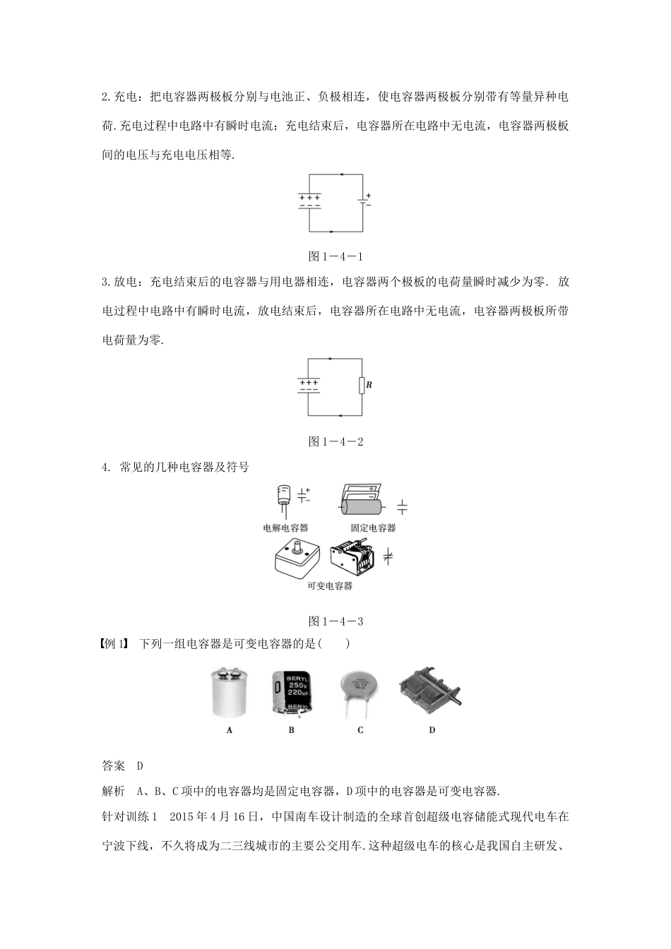 高中物理 第一章 电场电流 第4讲 电容器学案 新人教版选修1-1-新人教版高二选修1-1物理学案_第2页