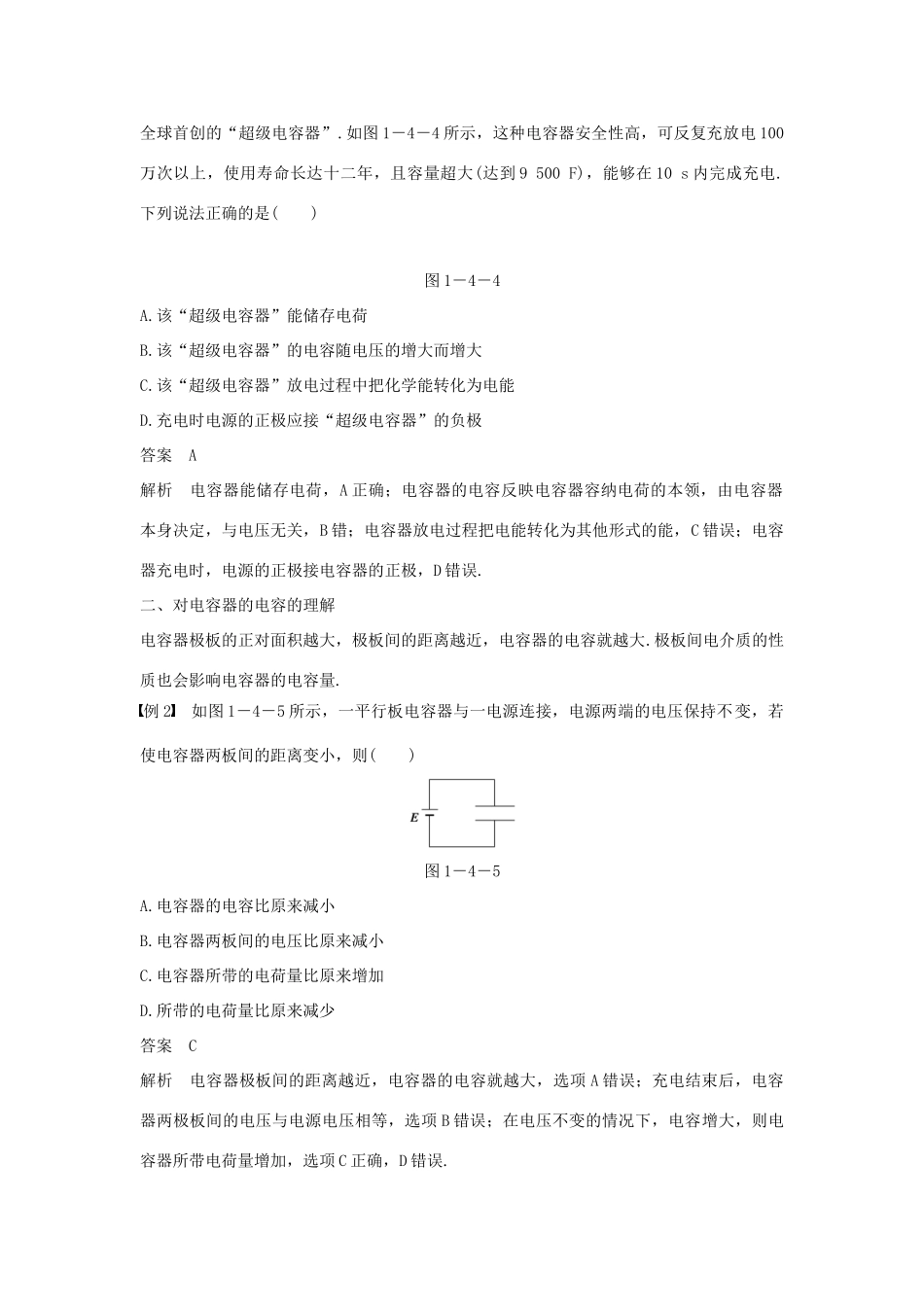 高中物理 第一章 电场电流 第4讲 电容器学案 新人教版选修1-1-新人教版高二选修1-1物理学案_第3页