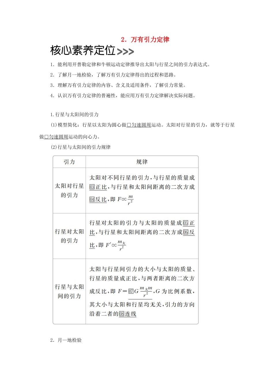 高中物理 第七章 万有引力与宇宙航行 2 万有引力定律学案 新人教版必修2-新人教版高中必修2物理学案_第1页