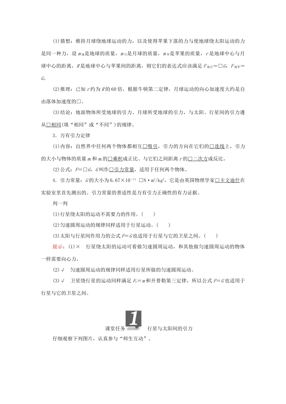 高中物理 第七章 万有引力与宇宙航行 2 万有引力定律学案 新人教版必修2-新人教版高中必修2物理学案_第2页