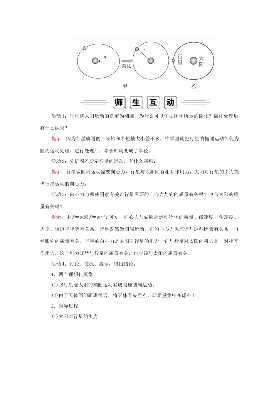 高中物理 第七章 万有引力与宇宙航行 2 万有引力定律学案 新人教版必修2-新人教版高中必修2物理学案_第3页