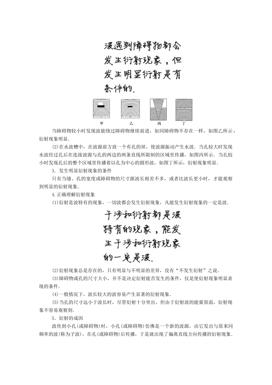 高中物理 第三章 机械波 3、4 波的反射、折射和衍射 波的干涉教案 新人教版选择性必修第一册-新人教版高中第一册物理教案_第3页