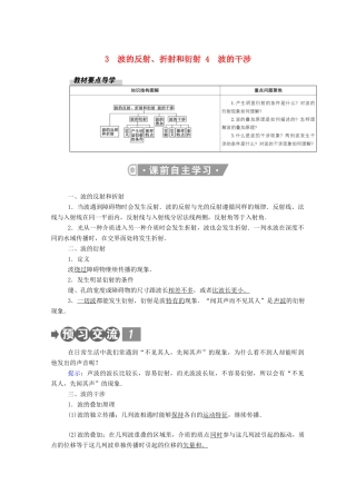 高中物理 第三章 机械波 3、4 波的反射、折射和衍射 波的干涉教案 新人教版选择性必修第一册-新人教版高中第一册物理教案