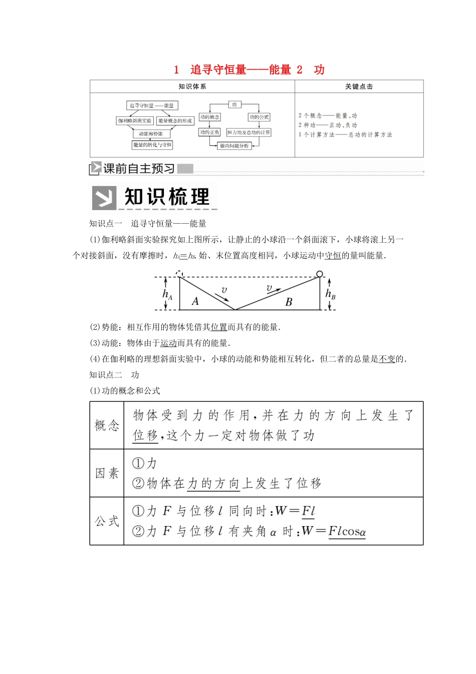 高中物理 第七章 机械能守恒定律 1、2 功学案 新人教版必修2-新人教版高中必修2物理学案_第1页