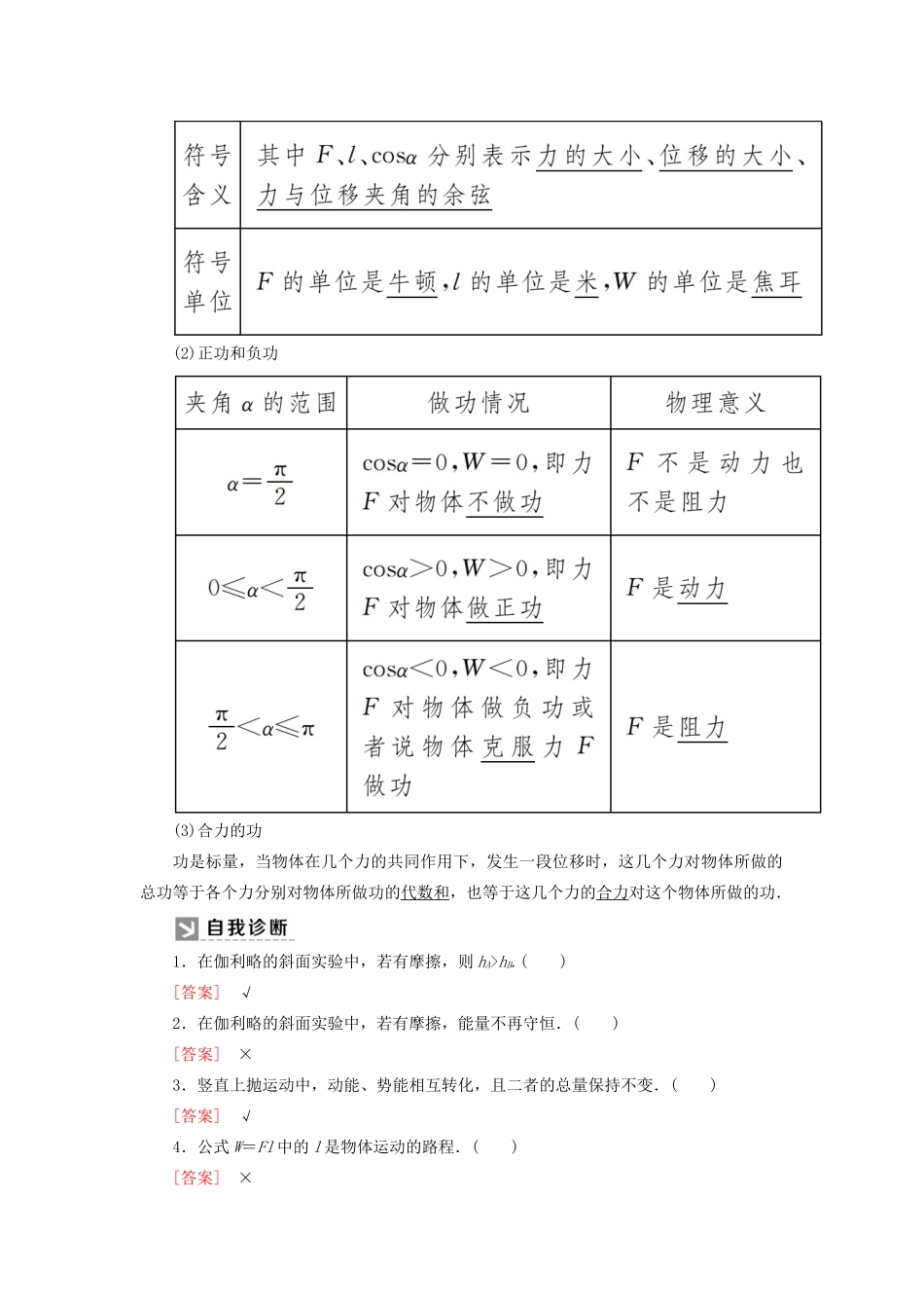 高中物理 第七章 机械能守恒定律 1、2 功学案 新人教版必修2-新人教版高中必修2物理学案_第2页