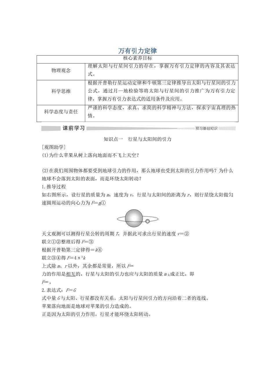高中物理 第七章 万有引力与宇宙航行 2 万有引力定律学案 新人教版必修第二册-新人教版高一第二册物理学案_第1页
