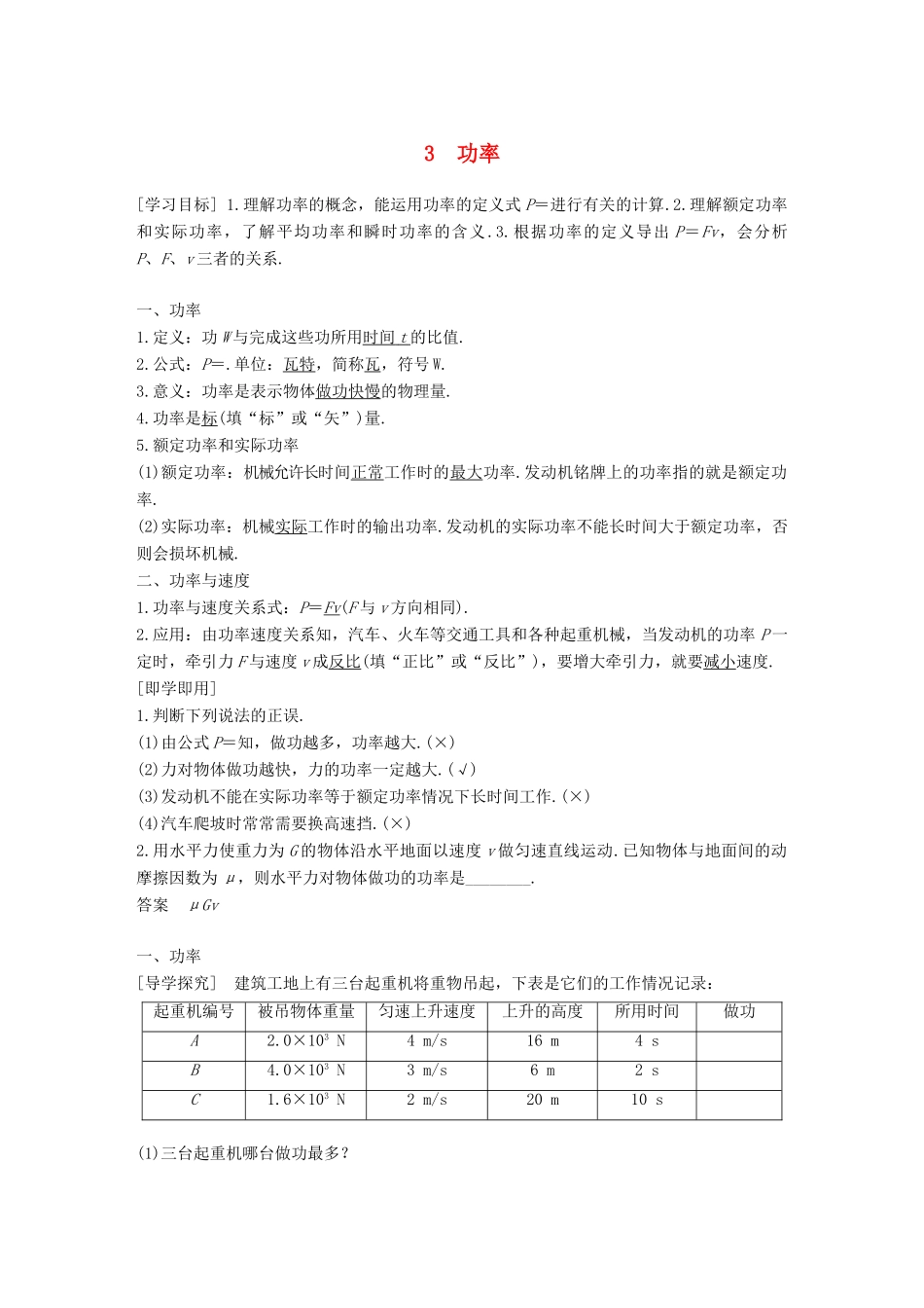 高中物理 第七章 机械能守恒定律 3 功率教学案 新人教版必修2-新人教版高一必修2物理教学案_第1页