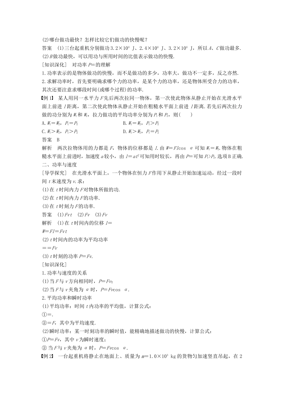 高中物理 第七章 机械能守恒定律 3 功率教学案 新人教版必修2-新人教版高一必修2物理教学案_第2页