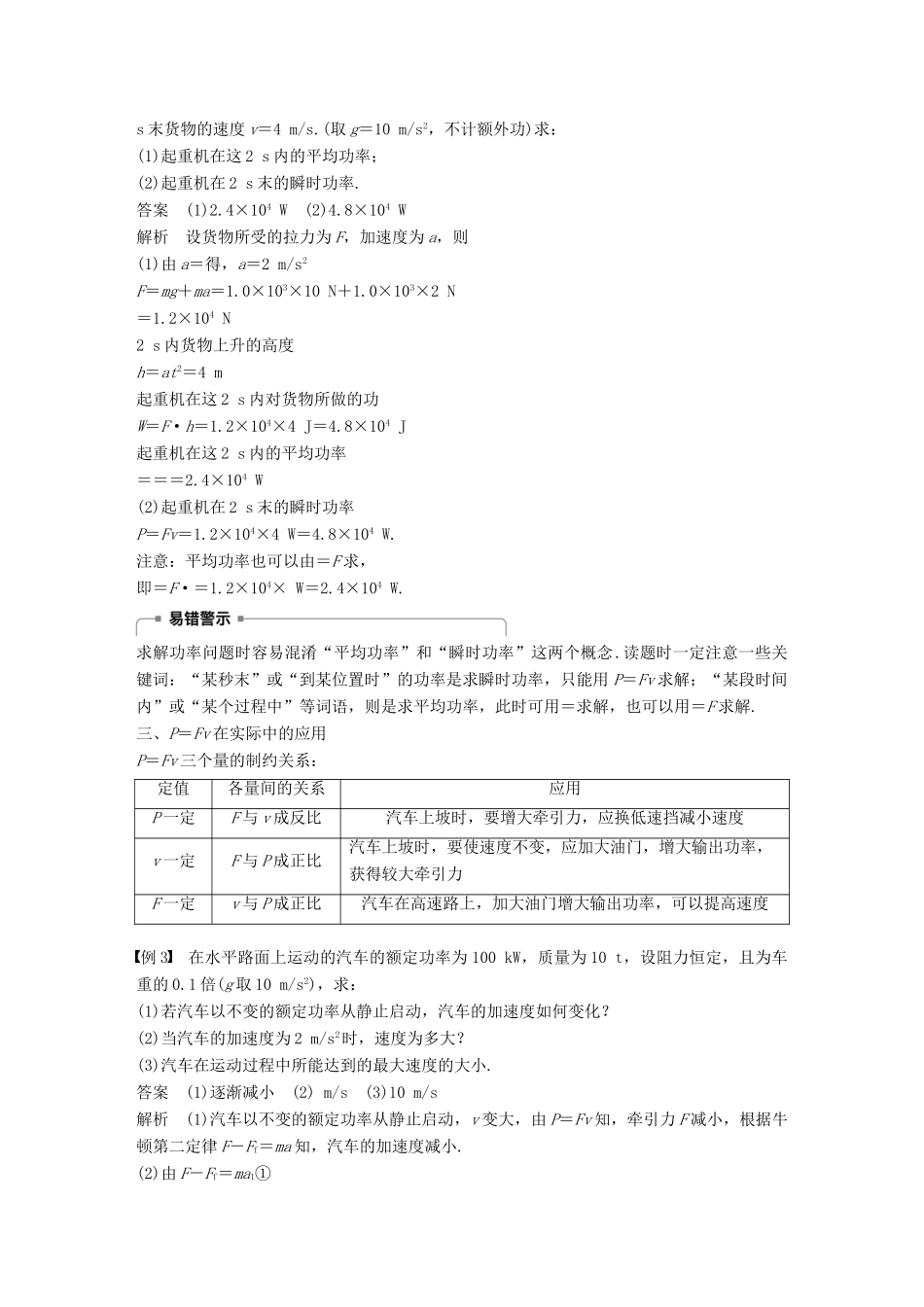高中物理 第七章 机械能守恒定律 3 功率教学案 新人教版必修2-新人教版高一必修2物理教学案_第3页