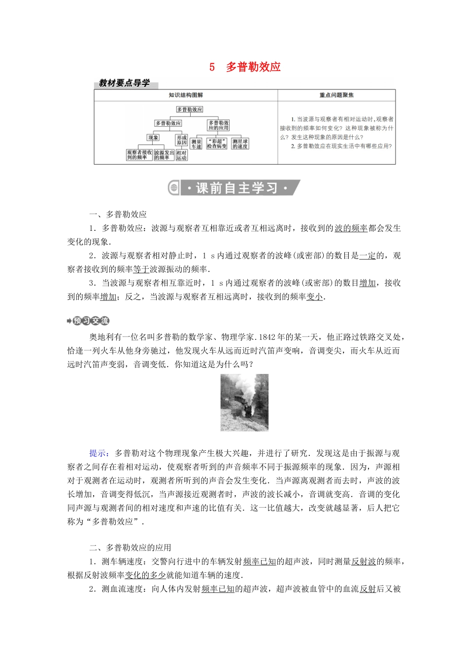 高中物理 第三章 机械波 5 多普勒效应教案 新人教版选择性必修第一册-新人教版高中第一册物理教案_第1页