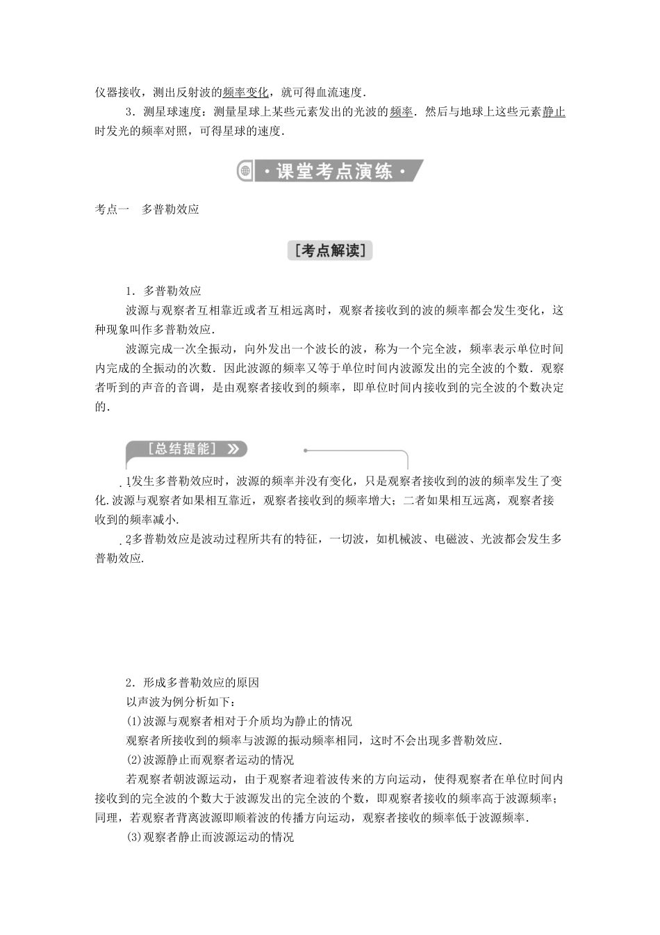 高中物理 第三章 机械波 5 多普勒效应教案 新人教版选择性必修第一册-新人教版高中第一册物理教案_第2页