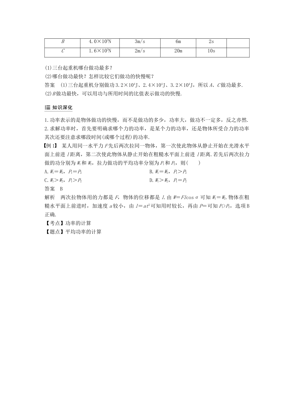 高中物理 第七章 机械能守恒定律 3 功率学案 新人教版必修2-新人教版高一必修2物理学案_第2页