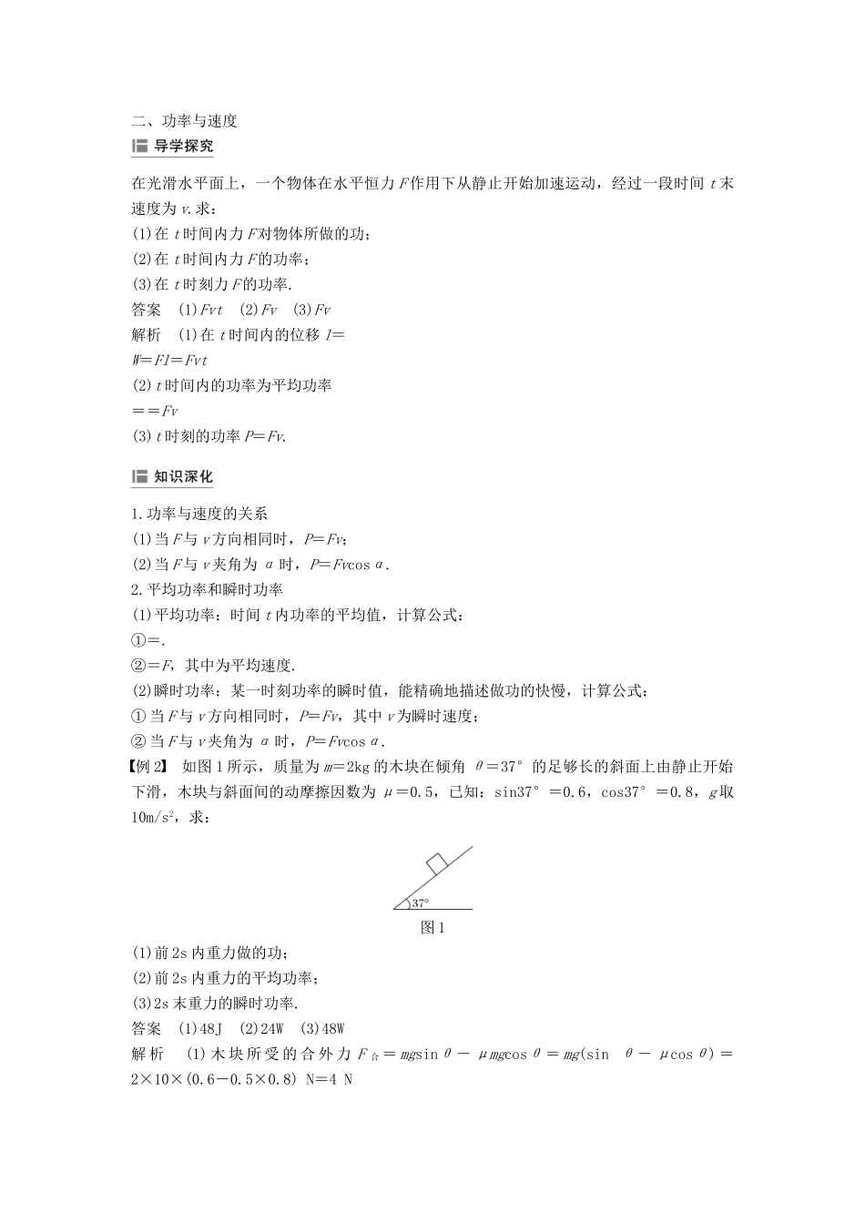 高中物理 第七章 机械能守恒定律 3 功率学案 新人教版必修2-新人教版高一必修2物理学案_第3页